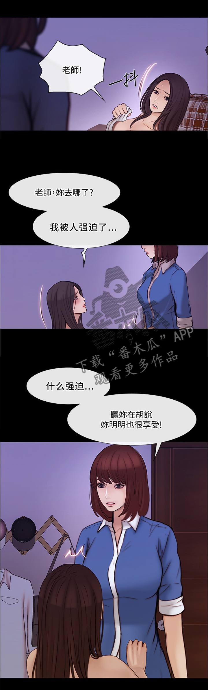 师大思沁高级中学漫画,第89章：开诚布公2图