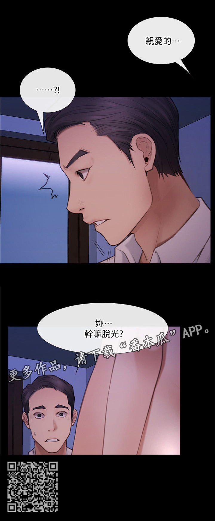 师丈的师傅该叫什么漫画,第97章：出差回归1图