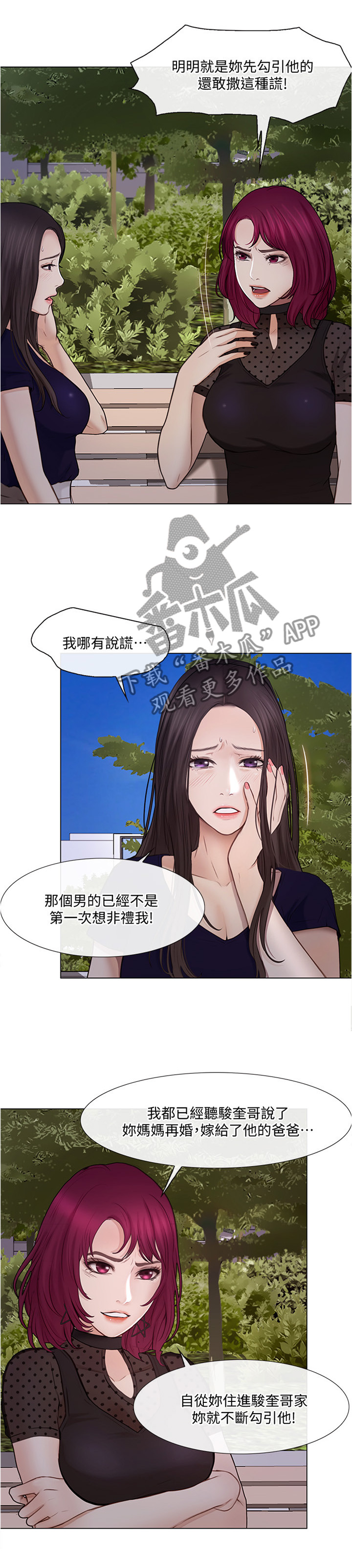 师丈漫画,第68章：光明正大1图