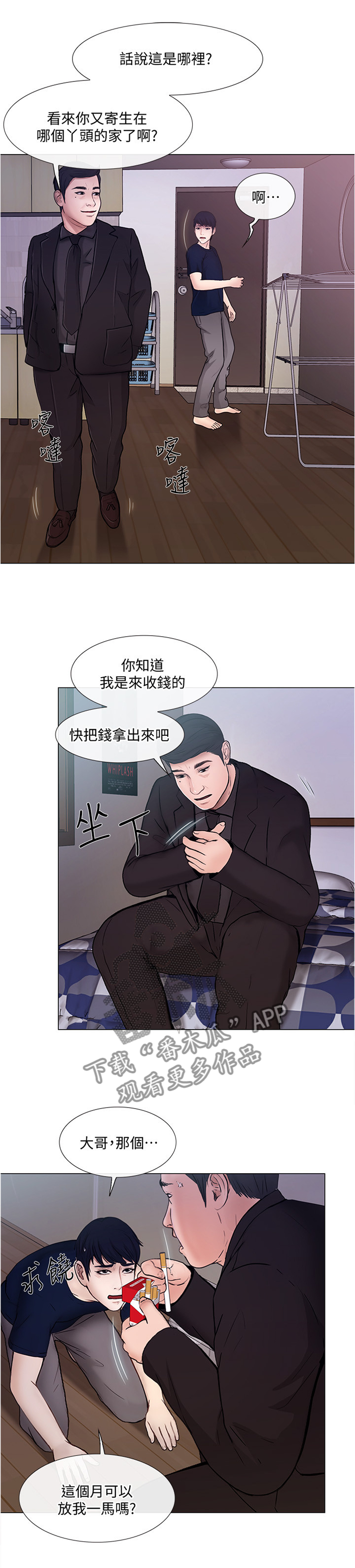 师尊漫画,第73章：好点子2图