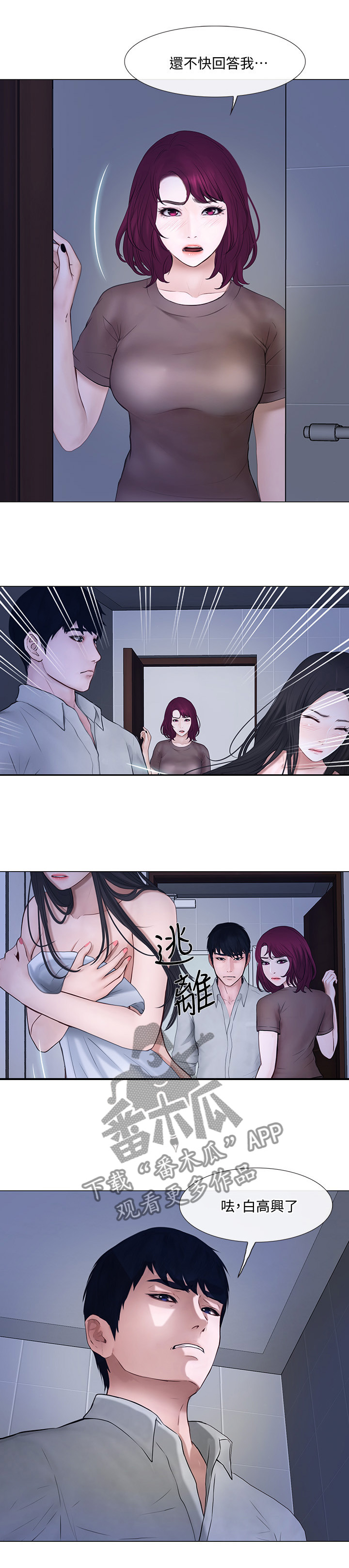 师丈漫画,第59章：师丈!1图