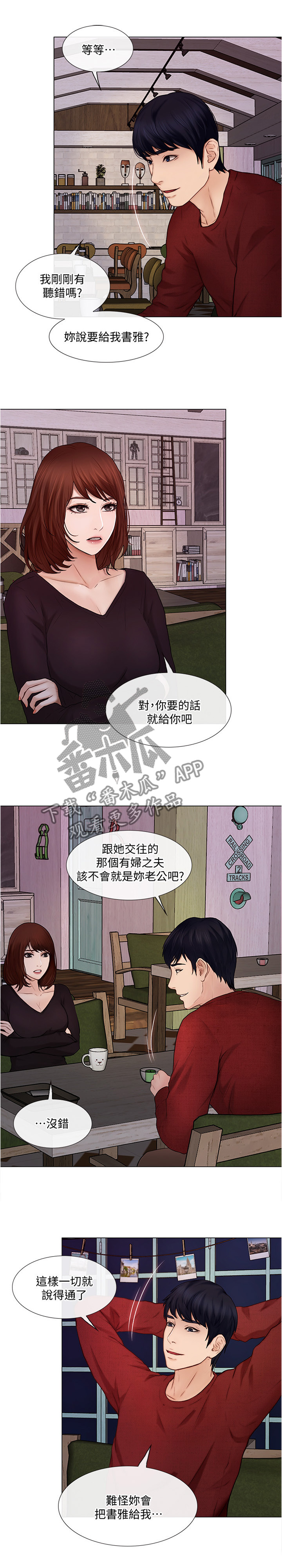 师丈漫画,第70章：我快了1图