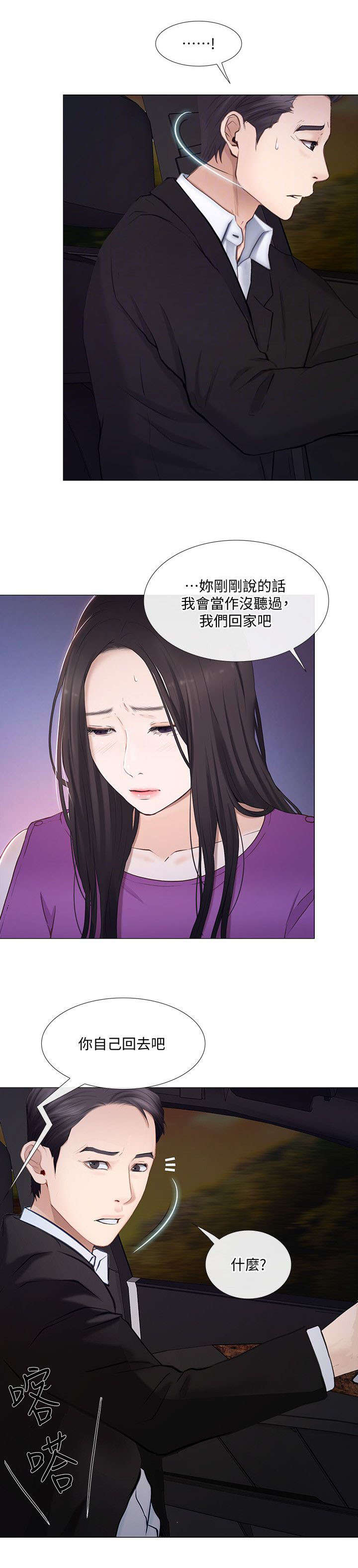 师长是哪里人漫画,第44章：拒绝2图