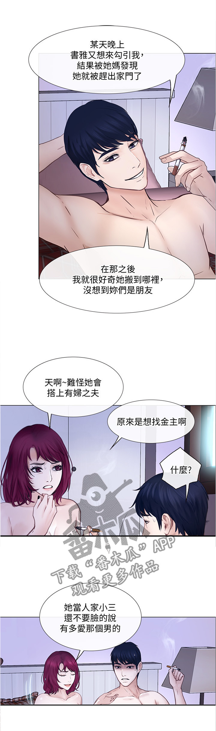 师丈的师傅该叫什么漫画,第66章：约见2图