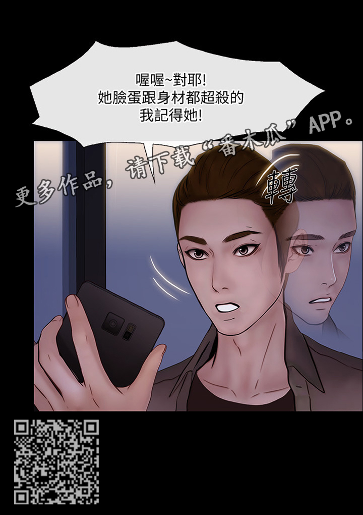 师丈漫画,第94章：迷茫的内心2图