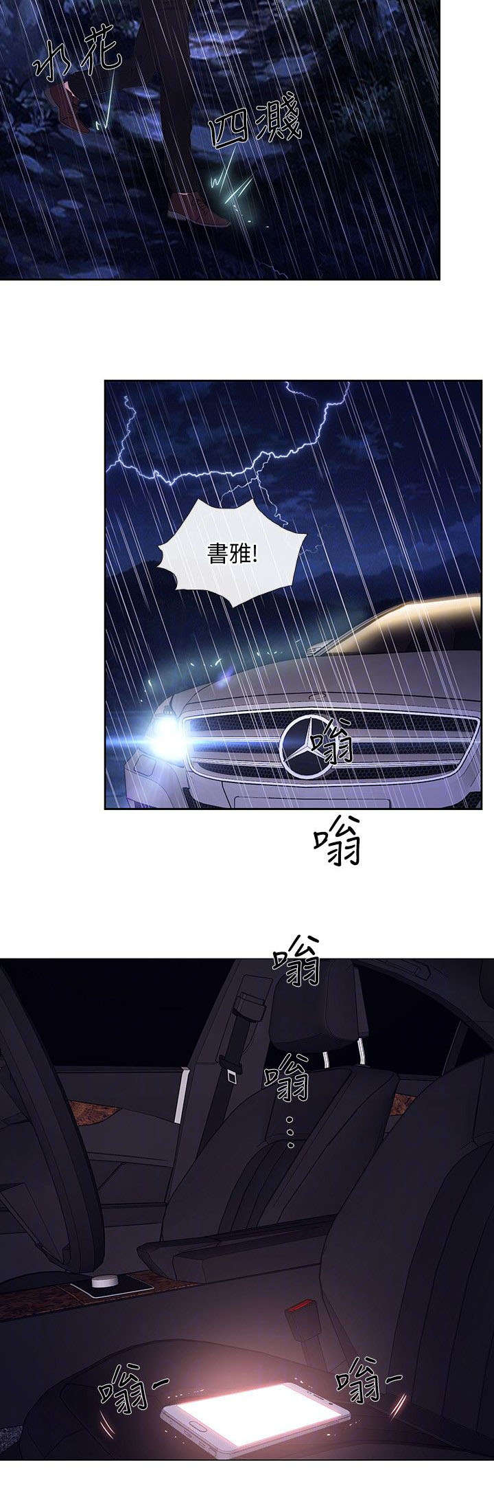 师丈漫画,第45章：遇难2图