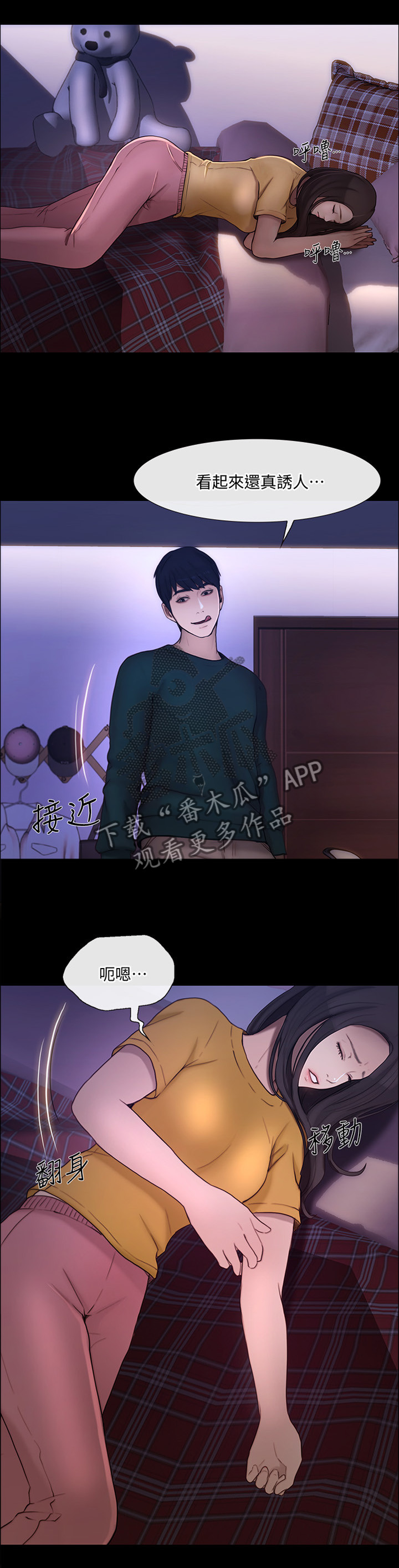 师丈漫画,第85章：等待的这一天2图