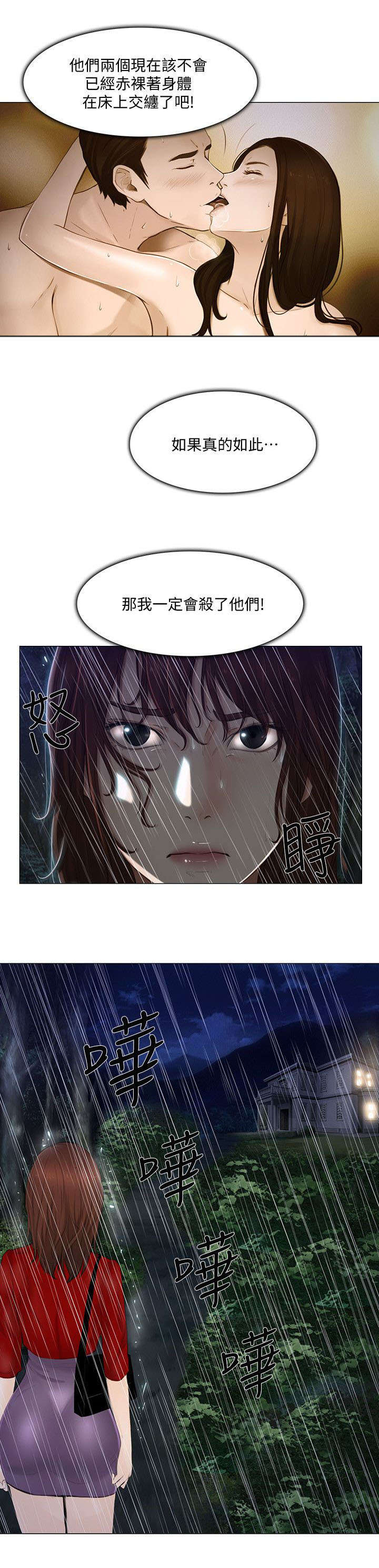 师尊漫画,第46章：借宿2图