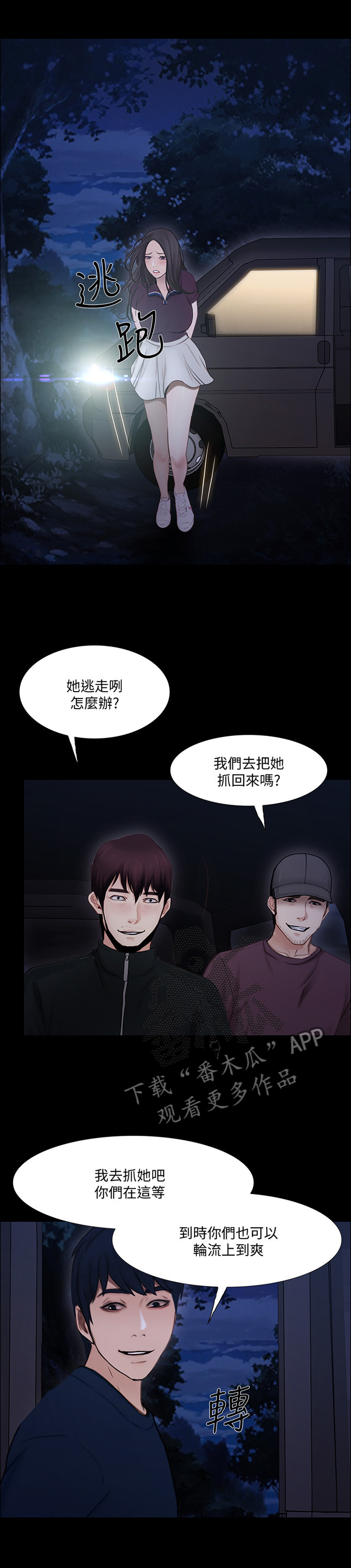 市长夫人爱上我之桃花官运漫画,第105章：玩弄2图