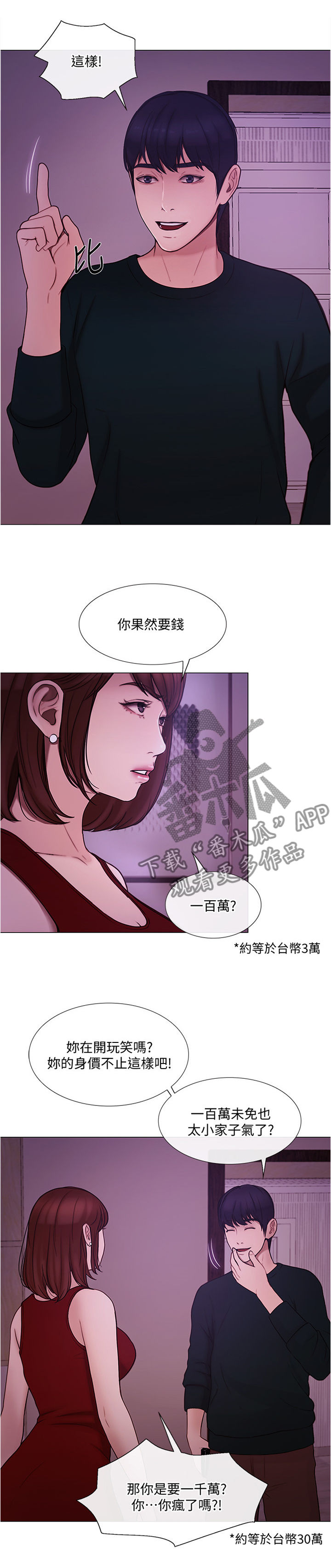 师丈的师傅该叫什么漫画,第81章：意外的收获1图