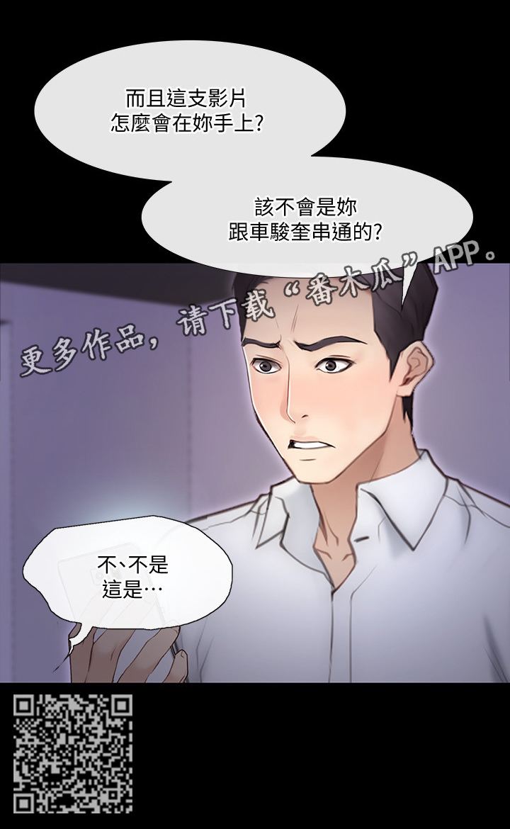 师丈漫画,第99章：摊牌2图