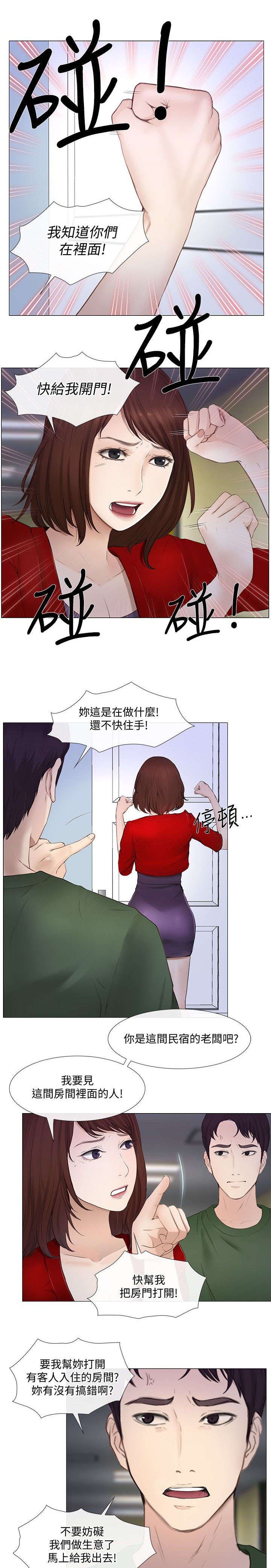 师丈漫画,第49章：驱逐1图