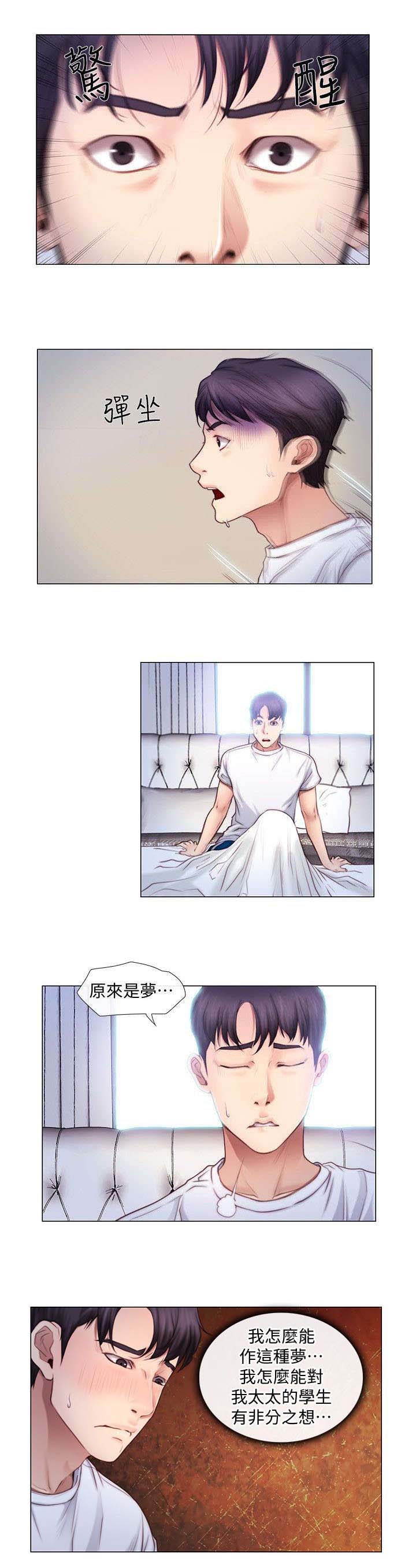 师丈的弟弟怎么称呼漫画,第5章：相互依偎1图