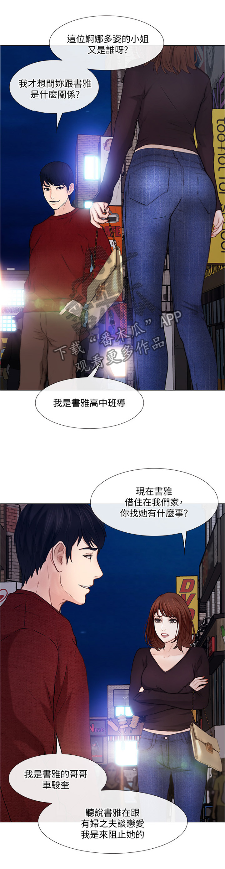 师洋漫画,第69章：我懂了2图