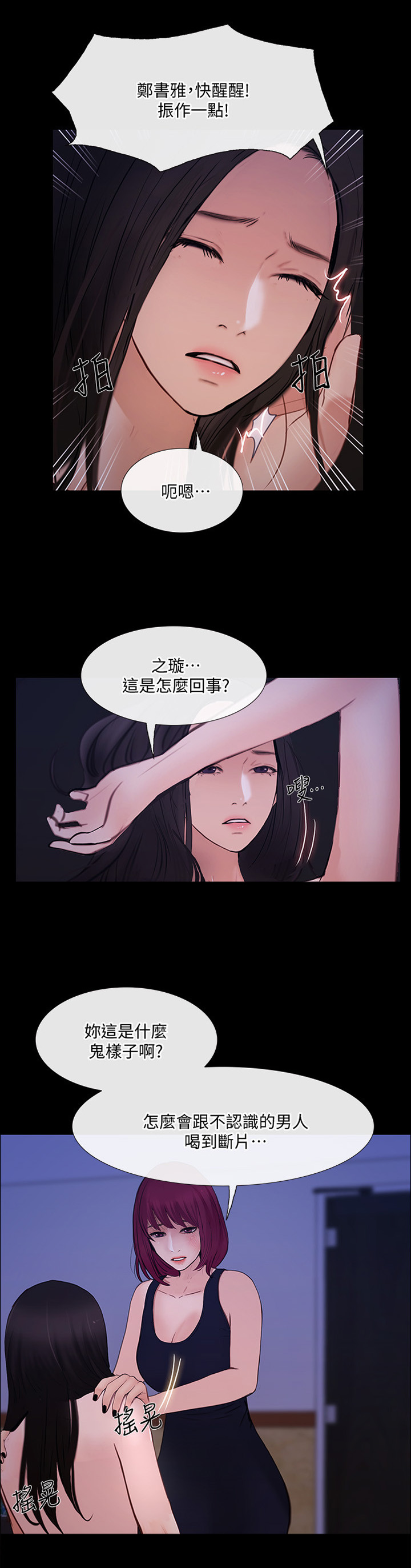 市长妈妈杨凝冰漫画,第96章：清醒1图