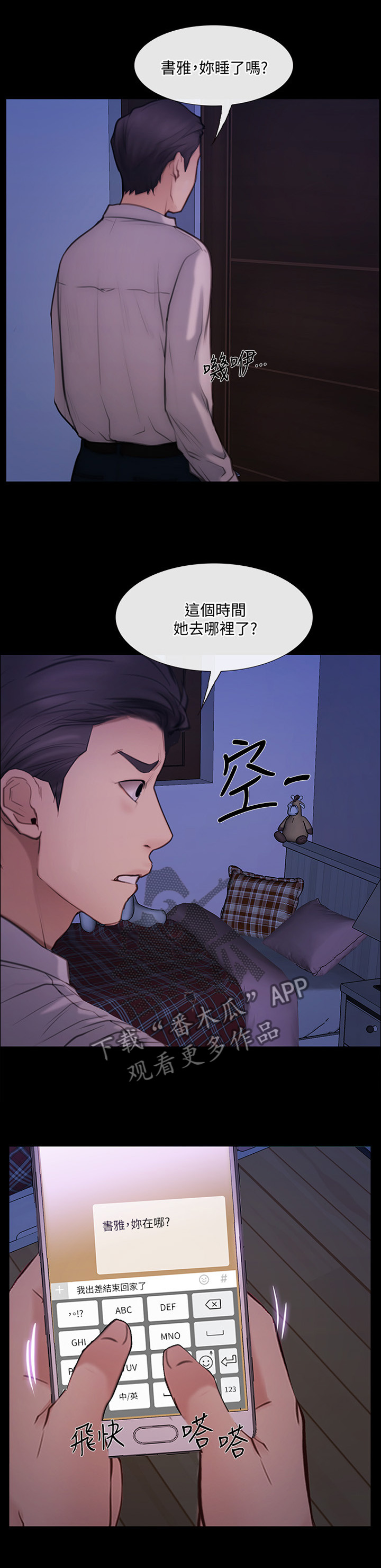 师丈英文漫画,第97章：出差回归2图