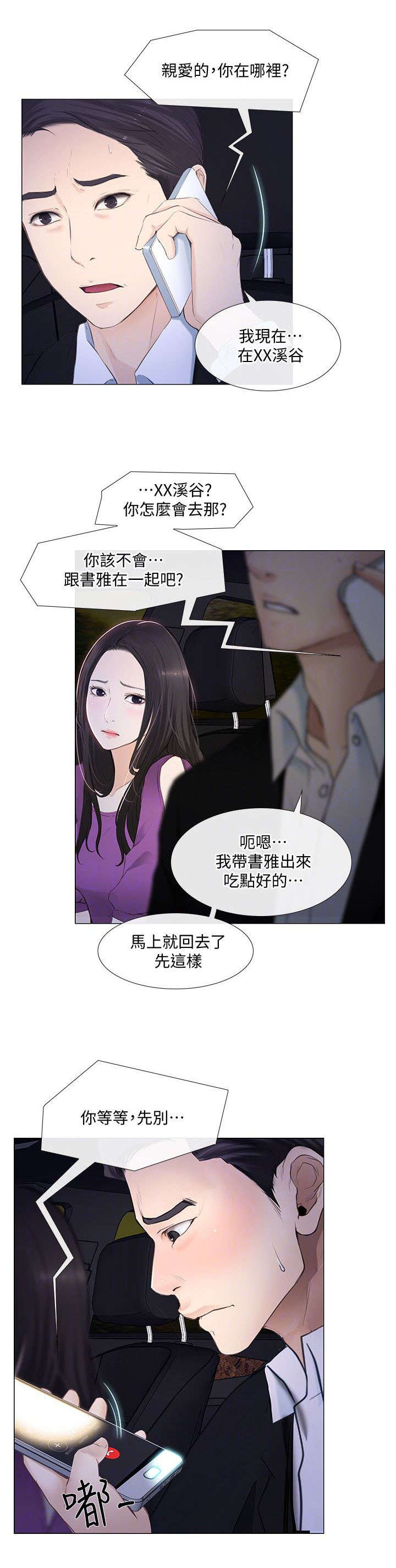 师洋漫画,第44章：拒绝2图