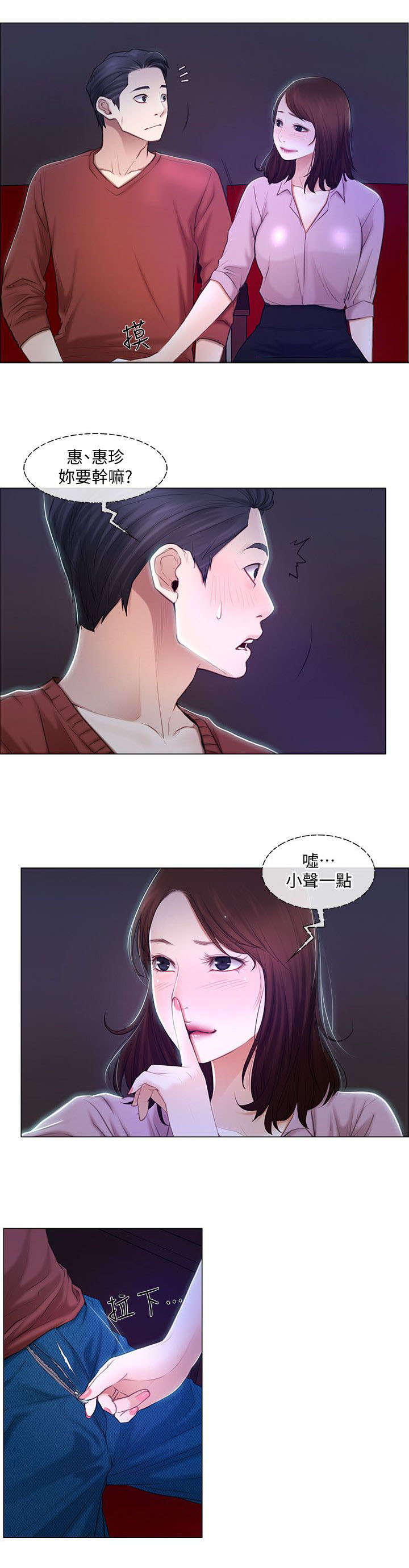 十张口一颗心漫画,第14章：约会2图