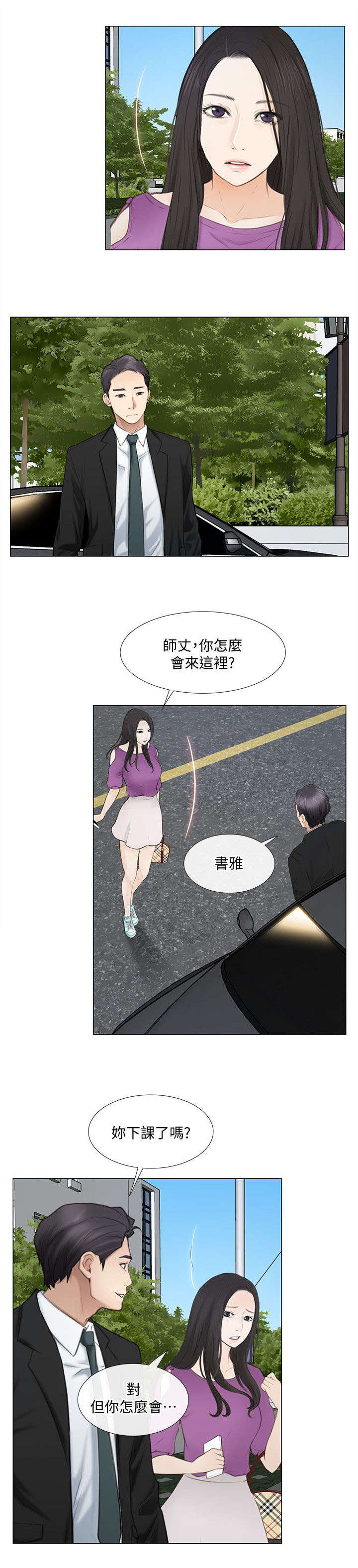 市长助理王洋孙雪晴鸿运官道免费全本小说漫画,第41章：散心1图