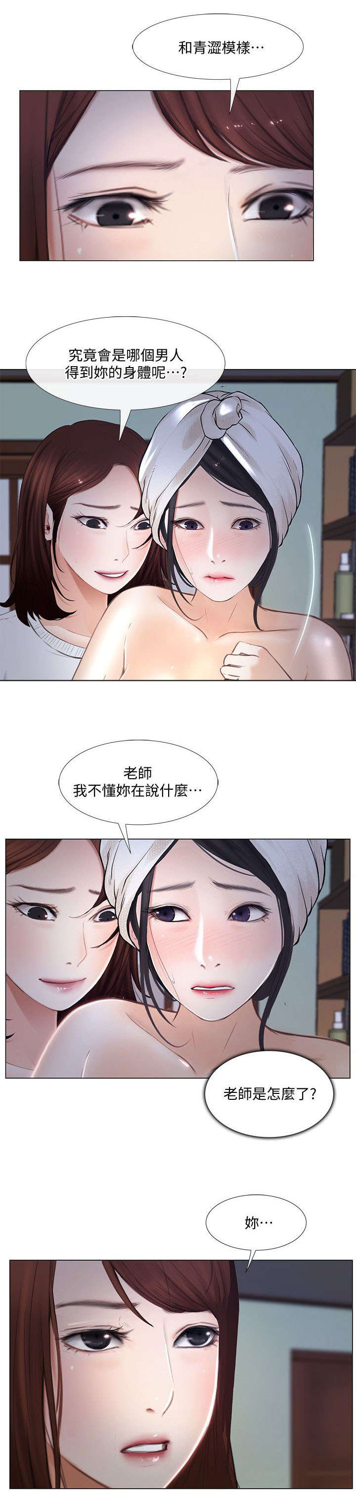 师丈的师傅该叫什么漫画,第24章：喜欢的人2图