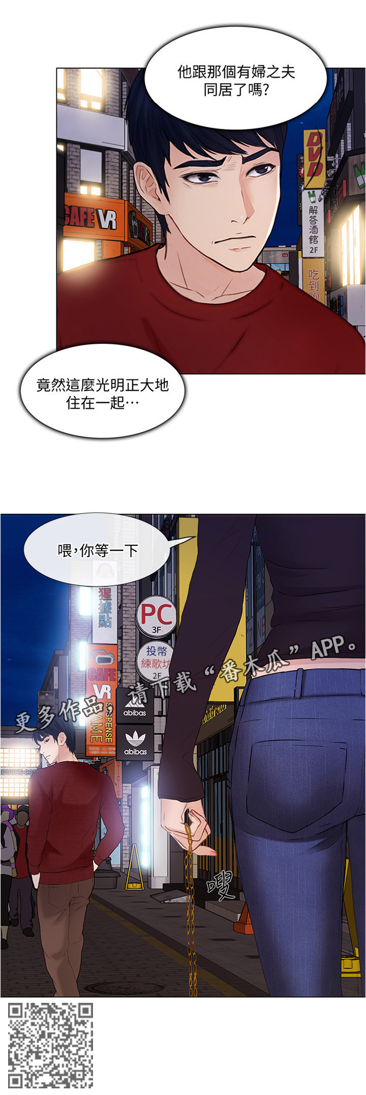 市长夫人爱上我桃花官运全文阅读漫画,第68章：光明正大2图