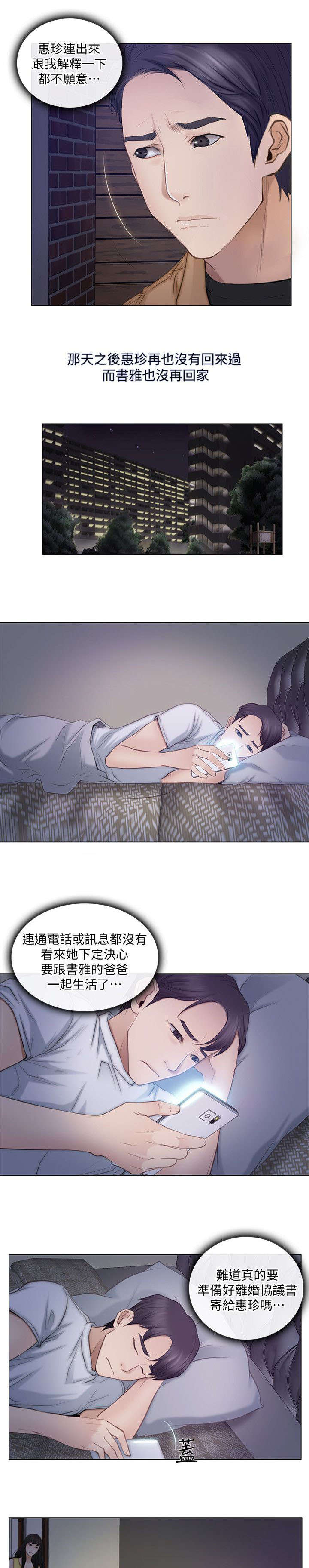 师丈的师父应该怎样称呼漫画,第5章：相互依偎1图