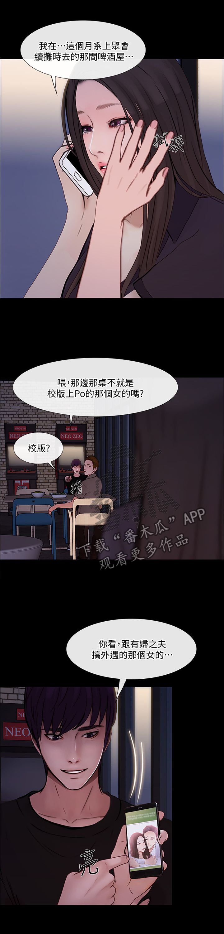 师丈漫画,第94章：迷茫的内心1图