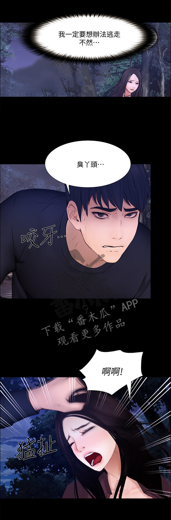 师丈漫画,第106章：”英雄”1图