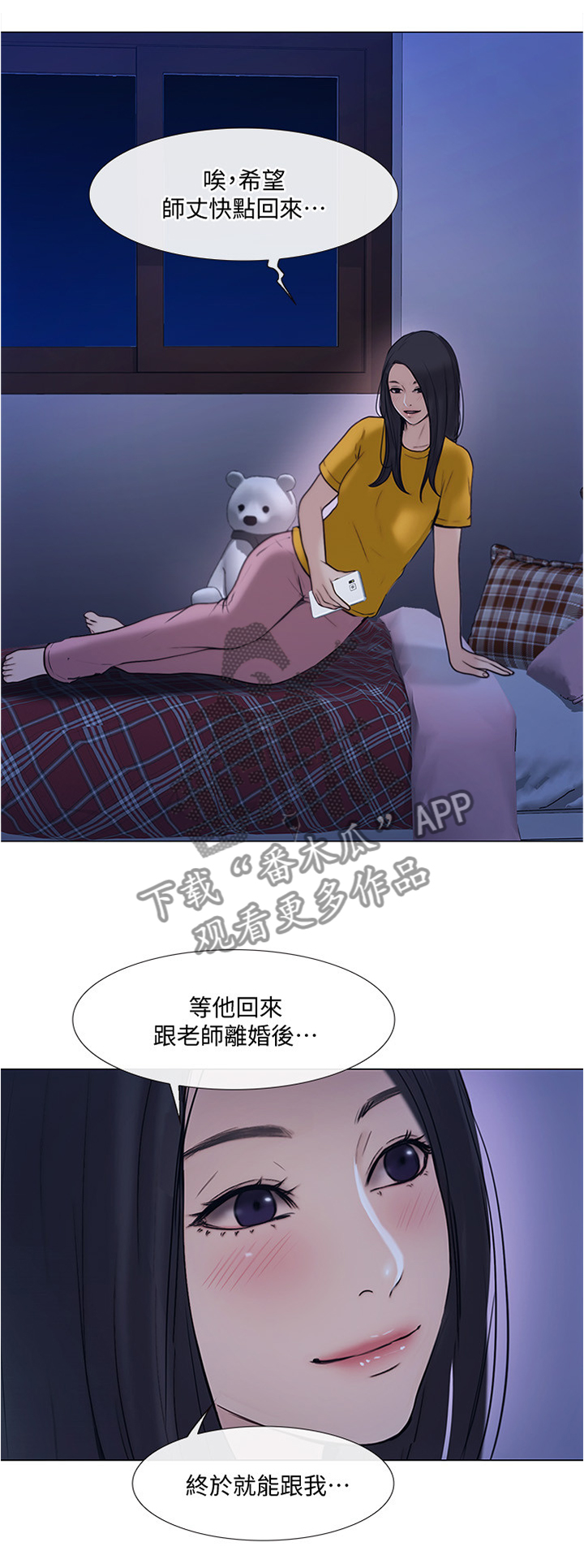 师丈的意思是什么漫画,第84章：阴谋开始1图