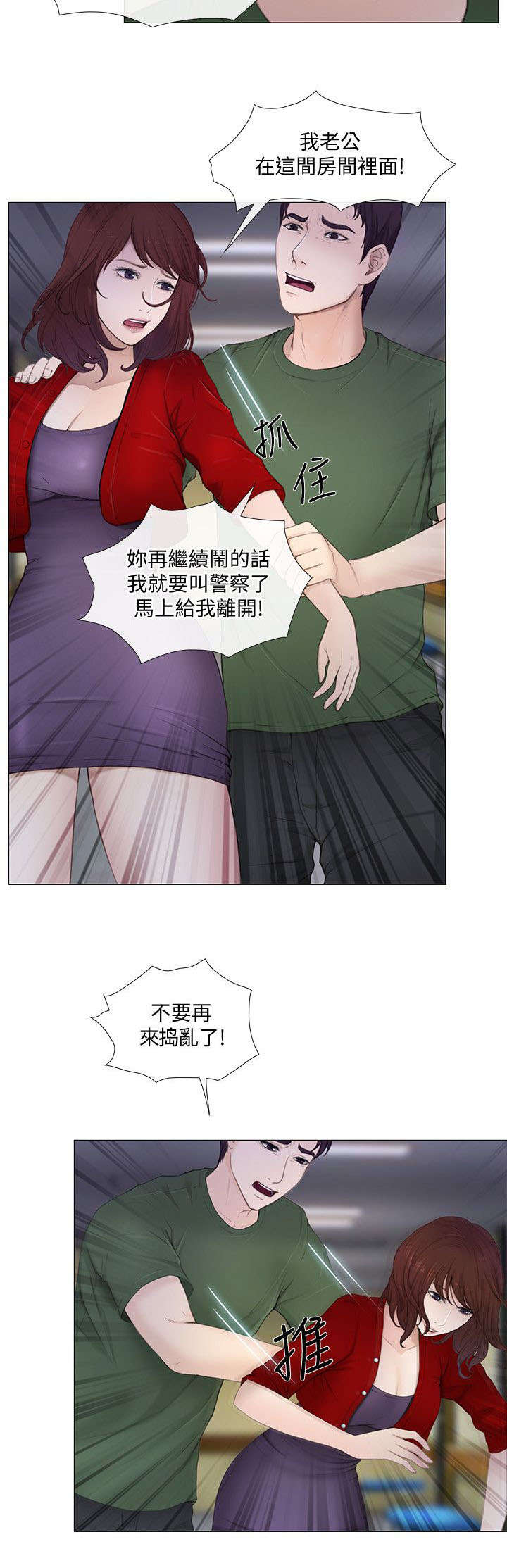 师丈漫画,第49章：驱逐2图