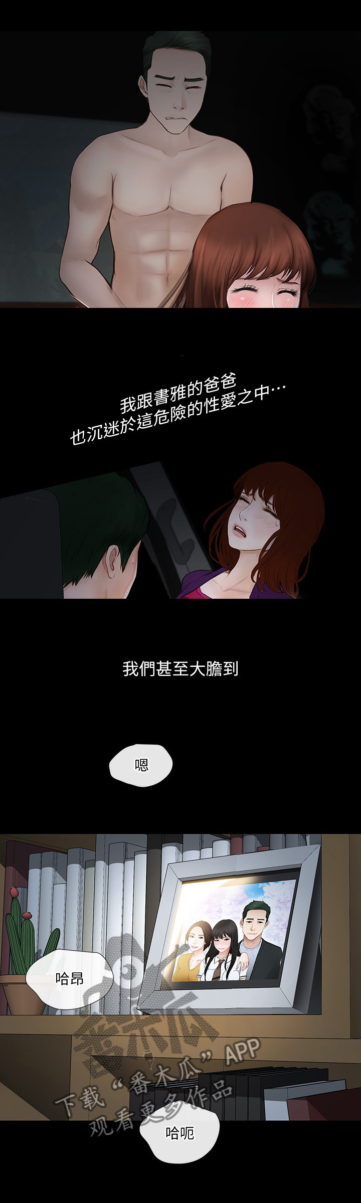 师丈漫画,第55章：各怀鬼胎2图