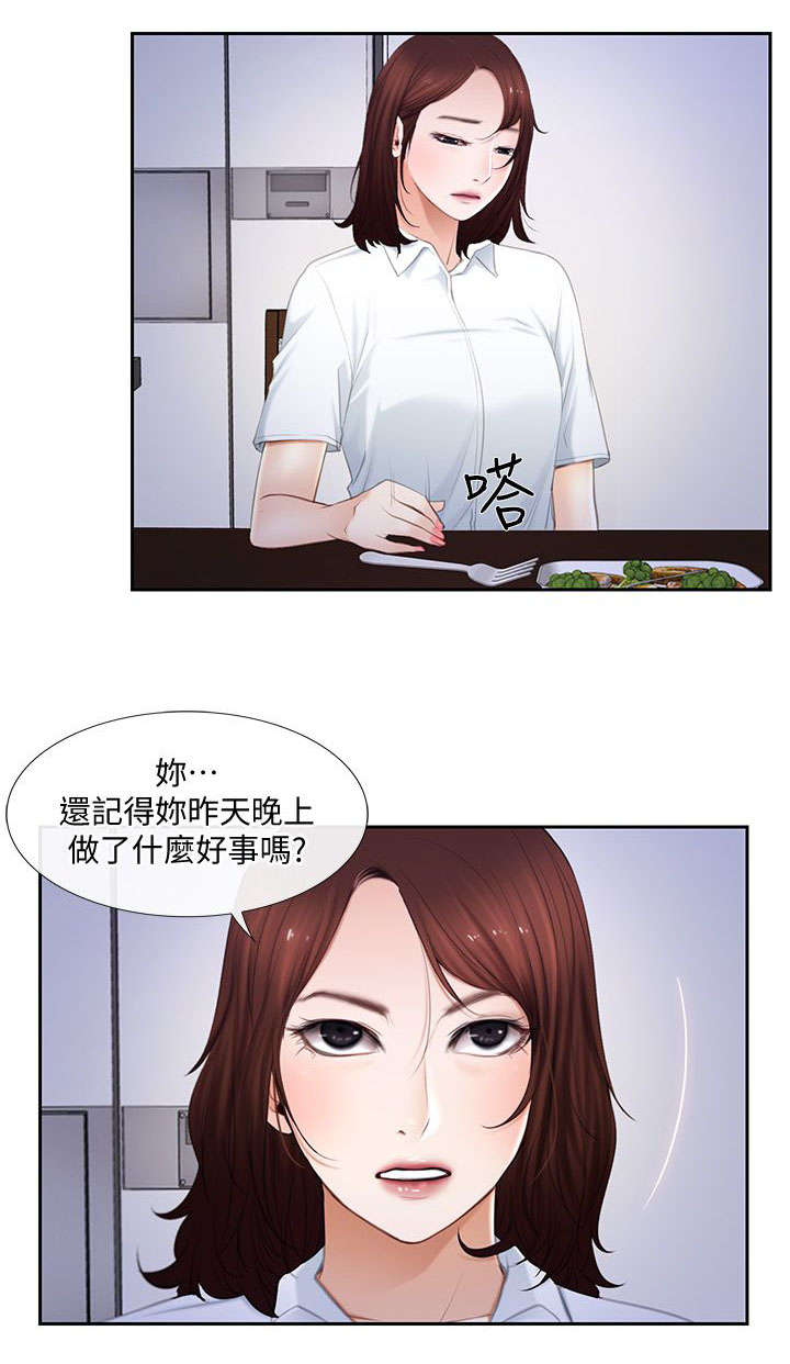 师丈漫画,第19章：质问1图