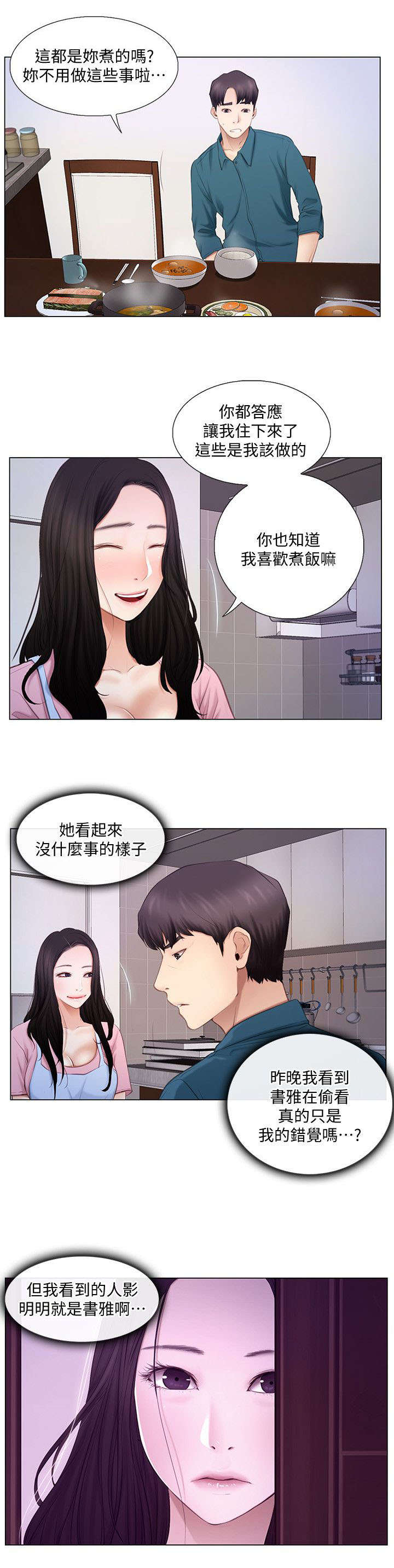 师丈赵钟荪漫画,第12章：怪癖2图