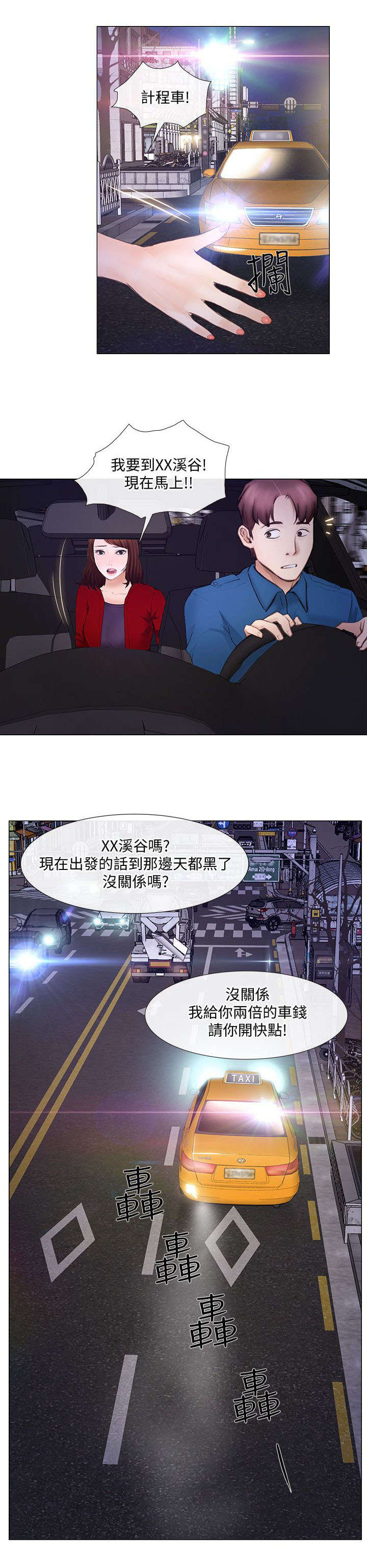 十张口一颗心漫画,第45章：遇难1图