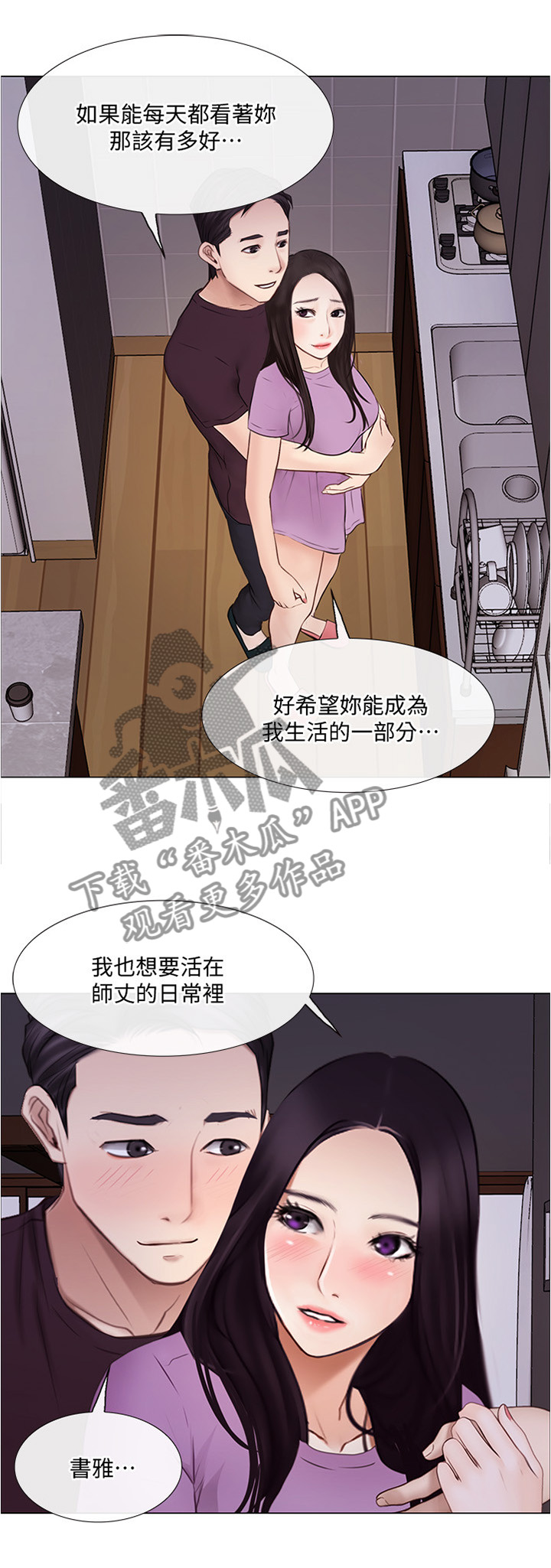 师塔漫画,第64章：离心1图