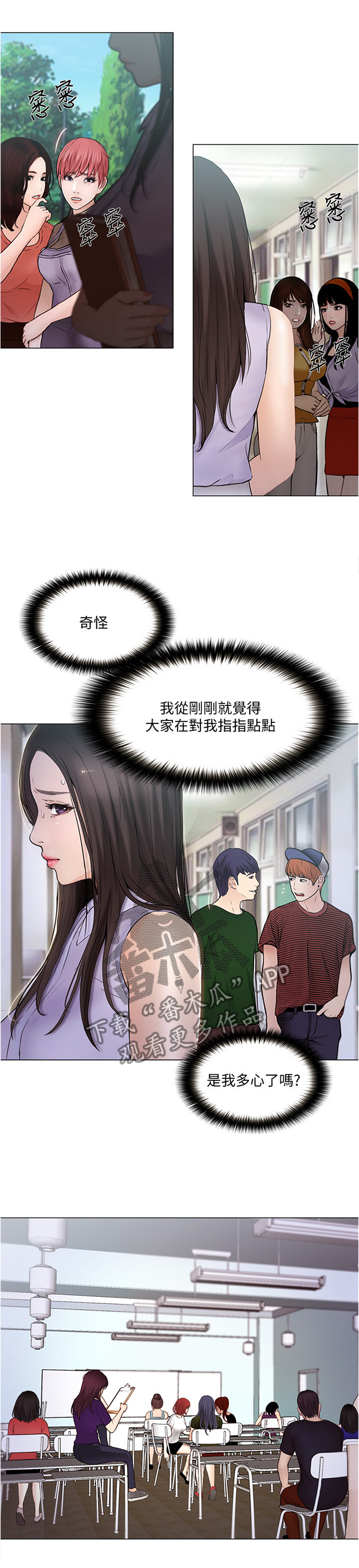 师丈的师父叫啥漫画,第72章：厚脸皮2图