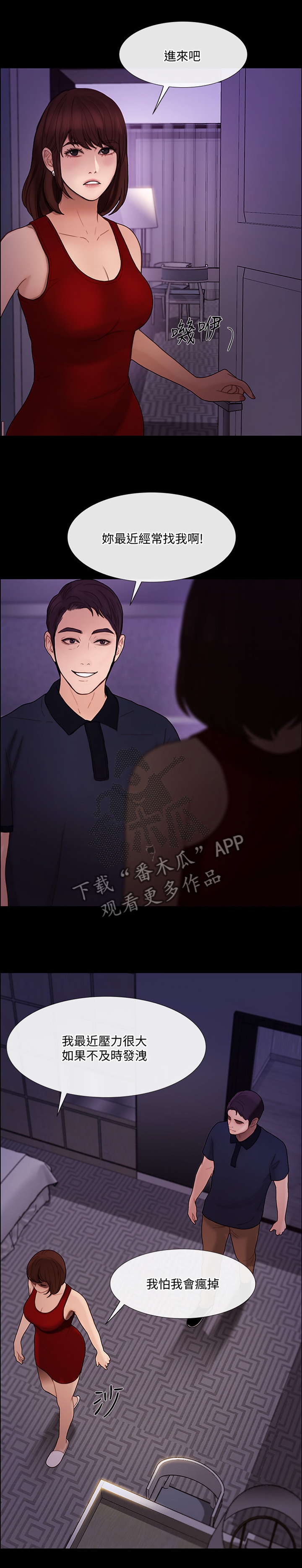 师丈的师父应该怎样称呼漫画,第82章：压力太大1图