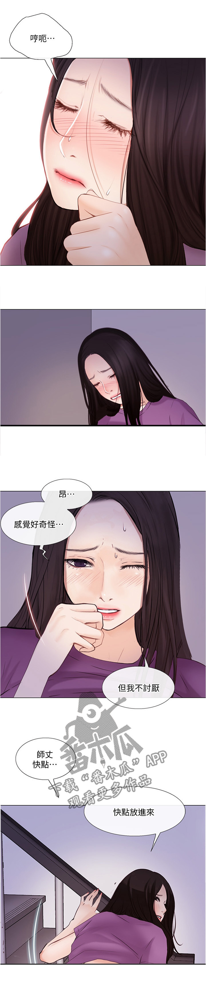 师丈漫画,第65章：目击一切2图