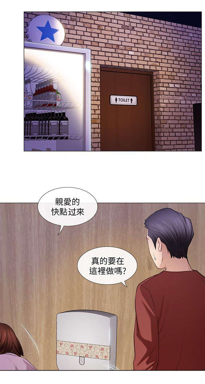 师大附中2024录取分数线漫画,第16章：追求刺激2图