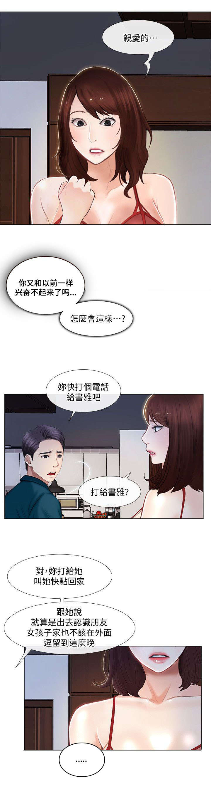 师丈别过分陈亮漫画,第32章：心慌2图