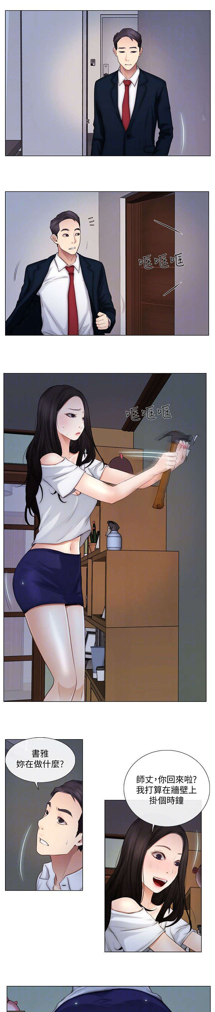 十张口一颗心漫画,第10章：同居1图