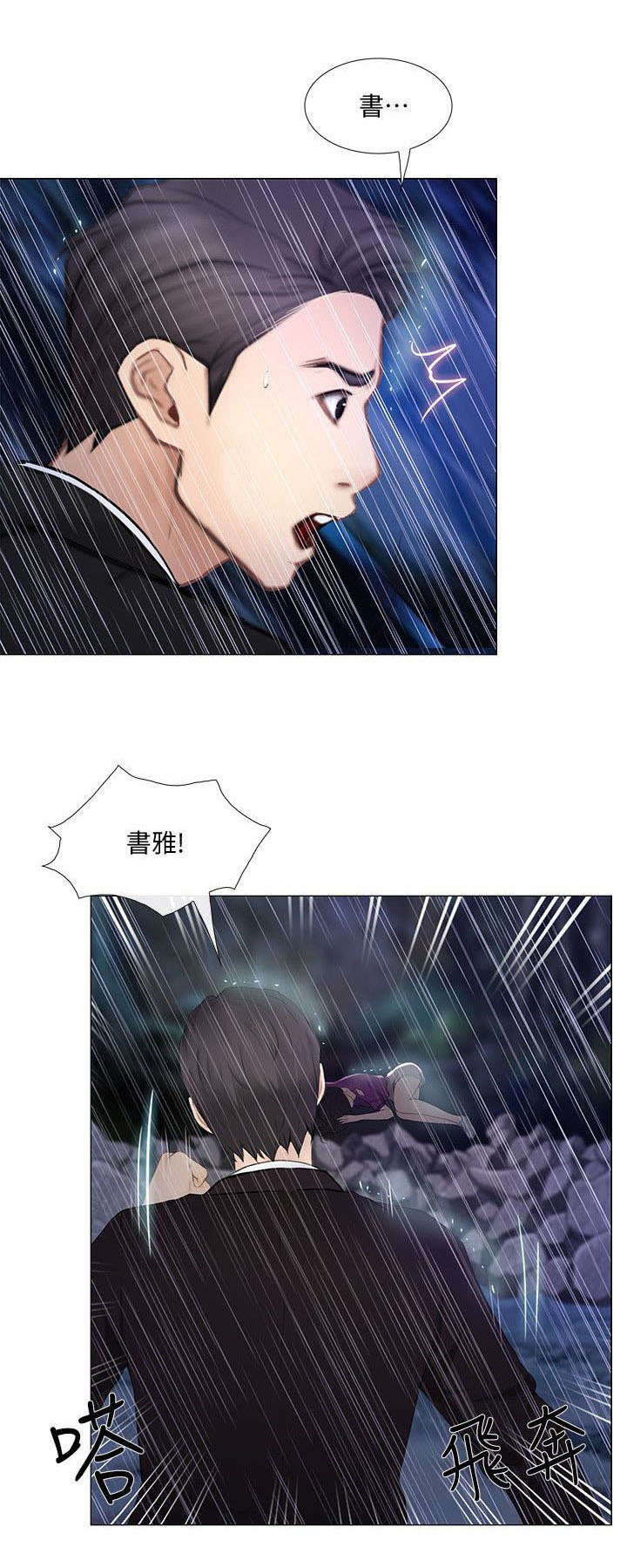 师丈漫画,第46章：借宿1图