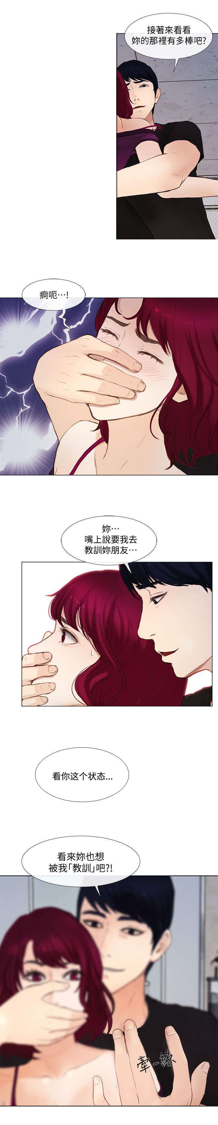 师太漫画,第38章：袭击1图