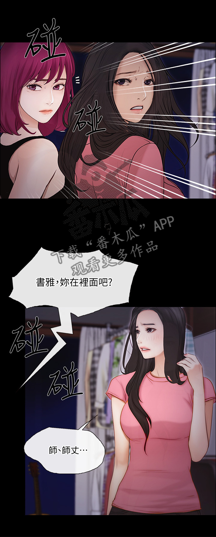 市长夫人爱上我之桃花官运漫画,第101章：真爱1图