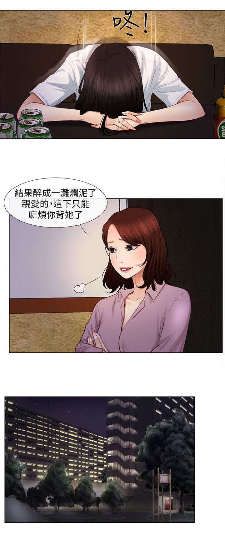 师丈漫画,第17章：担忧2图