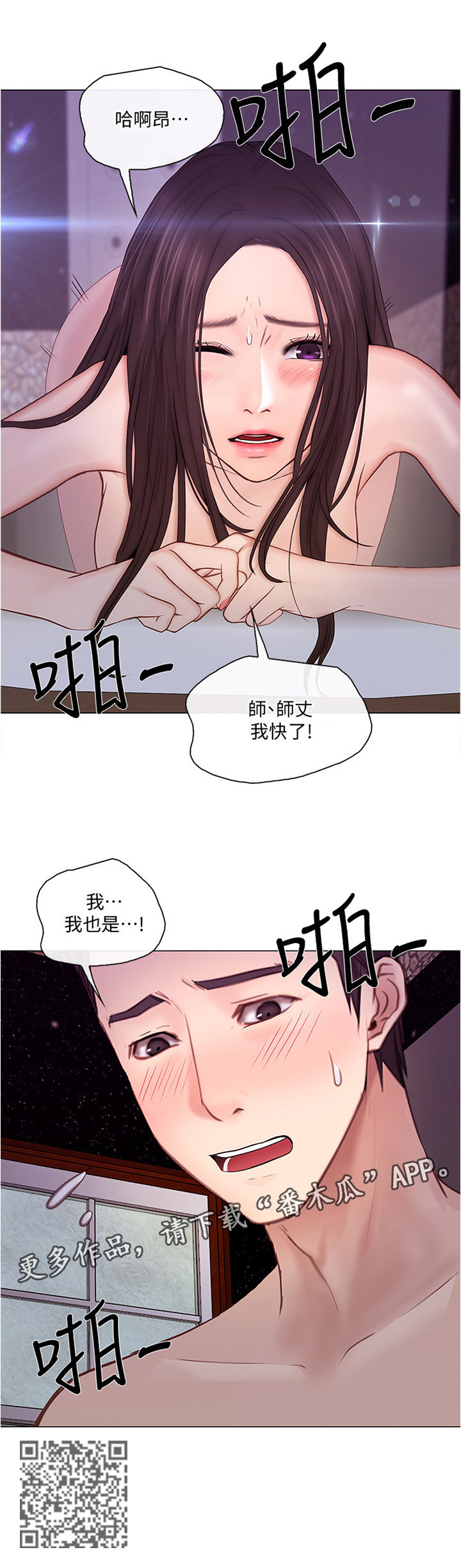 师丈漫画全文免费结局10漫画,第70章：我快了1图