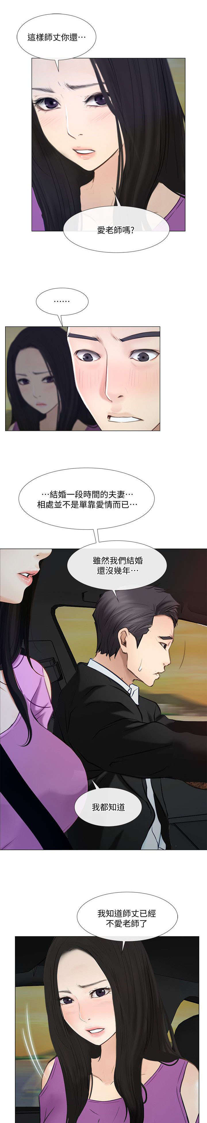 师丈图片漫画,第43章：表白1图