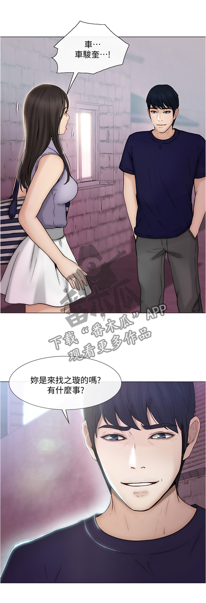 师大思沁高级中学漫画,第76章：质问2图