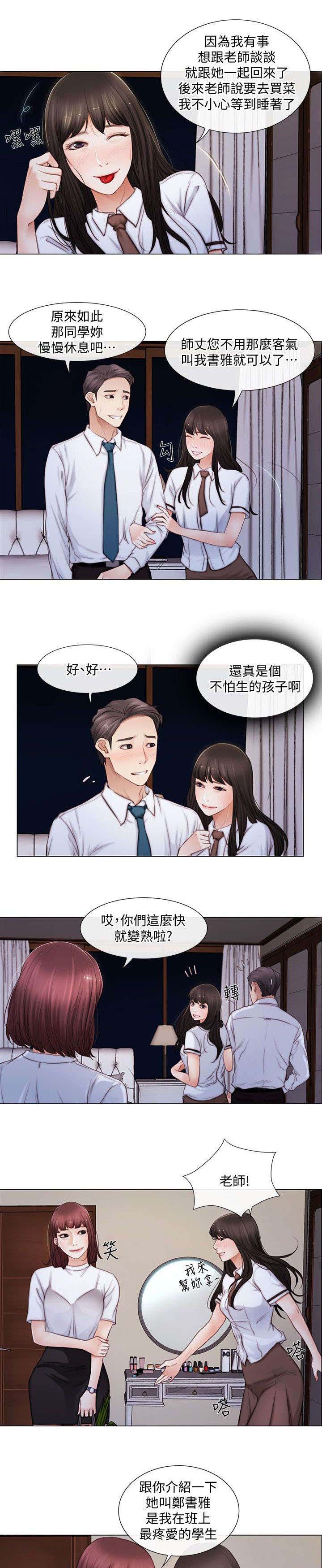 师丈还有其他别名吗漫画,第1章：新婚生活1图