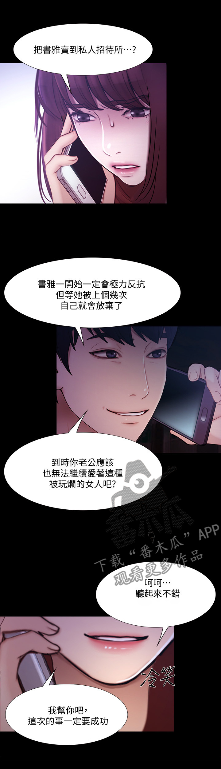 师大附中有几种班型漫画,第102章：恶毒的新计划2图